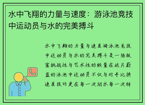 水中飞翔的力量与速度：游泳池竞技中运动员与水的完美搏斗