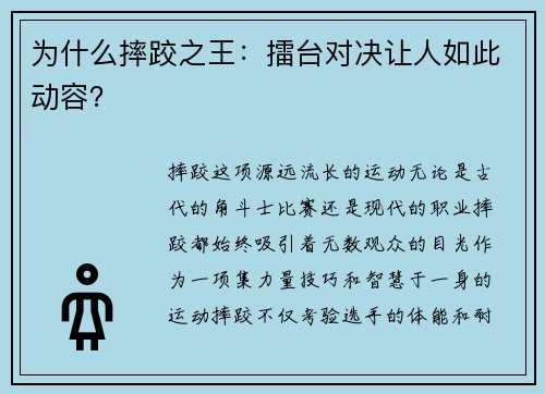 为什么摔跤之王：擂台对决让人如此动容？